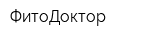 ФитоДоктор