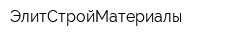 ЭлитСтройМатериалы