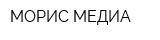 МОРИС-МЕДИА