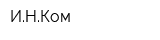 ИНКом