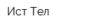 Ист-Тел