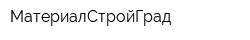 МатериалСтройГрад