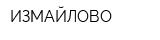 ИЗМАЙЛОВО