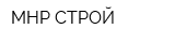 МНР-СТРОЙ
