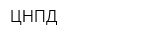 ЦНПД