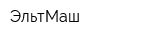 ЭльтМаш