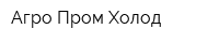 Агро-Пром-Холод