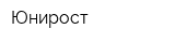 Юнирост