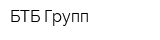 БТБ-Групп