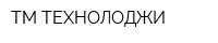 ТМ-ТЕХНОЛОДЖИ