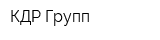 КДР-Групп