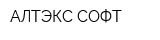 АЛТЭКС-СОФТ