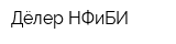 Дёлер НФиБИ