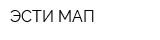 ЭСТИ МАП