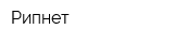 Рипнет