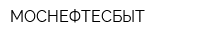 МОСНЕФТЕСБЫТ