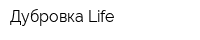 Дубровка Life