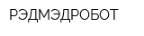 РЭДМЭДРОБОТ