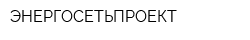 ЭНЕРГОСЕТЬПРОЕКТ