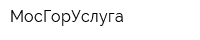 МосГорУслуга