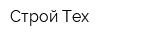 Строй-Тех