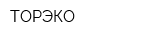 ТОРЭКО