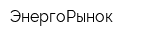 ЭнергоРынок