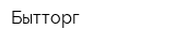 Бытторг