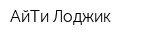 АйТи Лоджик