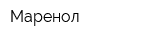 Маренол