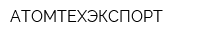 АТОМТЕХЭКСПОРТ