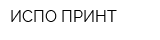 ИСПО-ПРИНТ