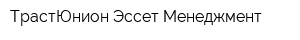 ТрастЮнион Эссет Менеджмент