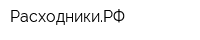 РасходникиРФ
