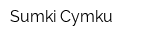 Sumki-Cymku