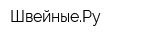 ШвейныеРу