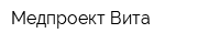 Медпроект-Вита