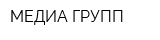 МЕДИА ГРУПП