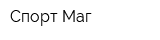 Спорт Маг