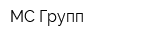 МС Групп
