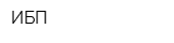 ИБП
