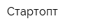 Стартопт
