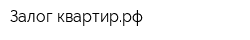 Залог квартиррф