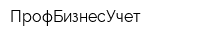 ПрофБизнесУчет
