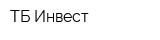 ТБ-Инвест