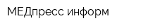 МЕДпресс-информ