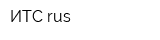 ИТС-rus