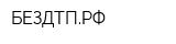 БЕЗДТПРФ