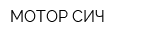 МОТОР СИЧ
