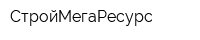 СтройМегаРесурс